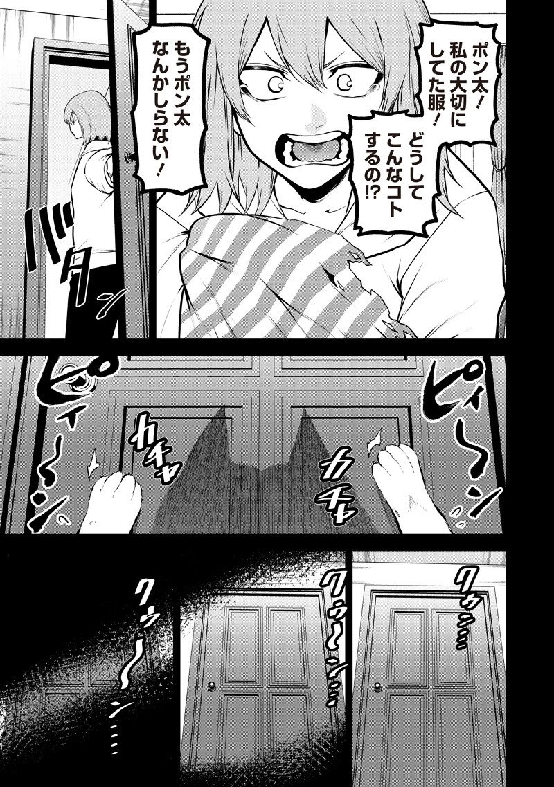 ポン太がヒトになりまして。犬がヒトになる話 My Dog Becomes a Human 第81話 - 10
