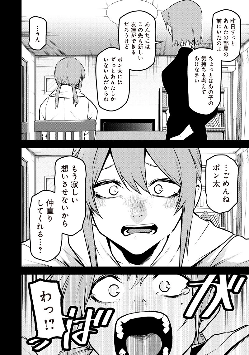 ポン太がヒトになりまして。犬がヒトになる話 My Dog Becomes a Human 第81話 - 11