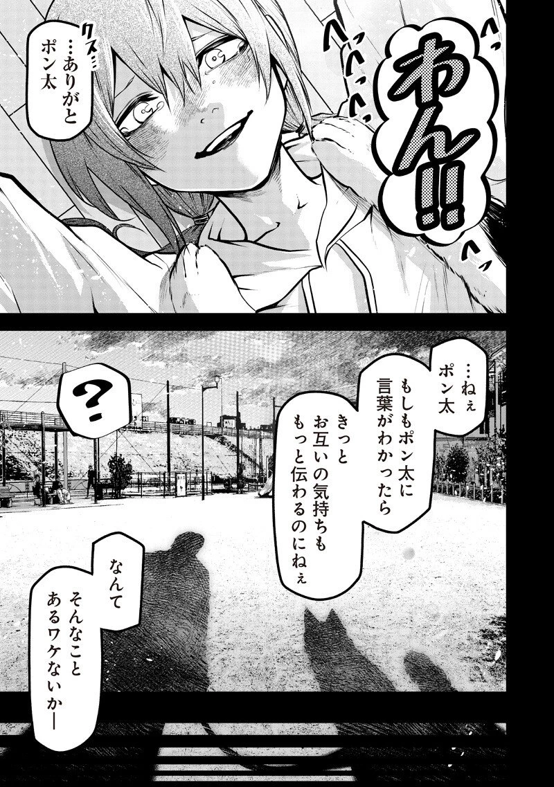 ポン太がヒトになりまして。犬がヒトになる話 My Dog Becomes a Human 第81話 - 12