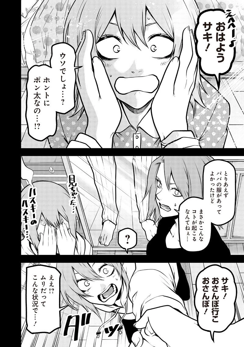 ポン太がヒトになりまして。犬がヒトになる話 My Dog Becomes a Human 第81話 - 13