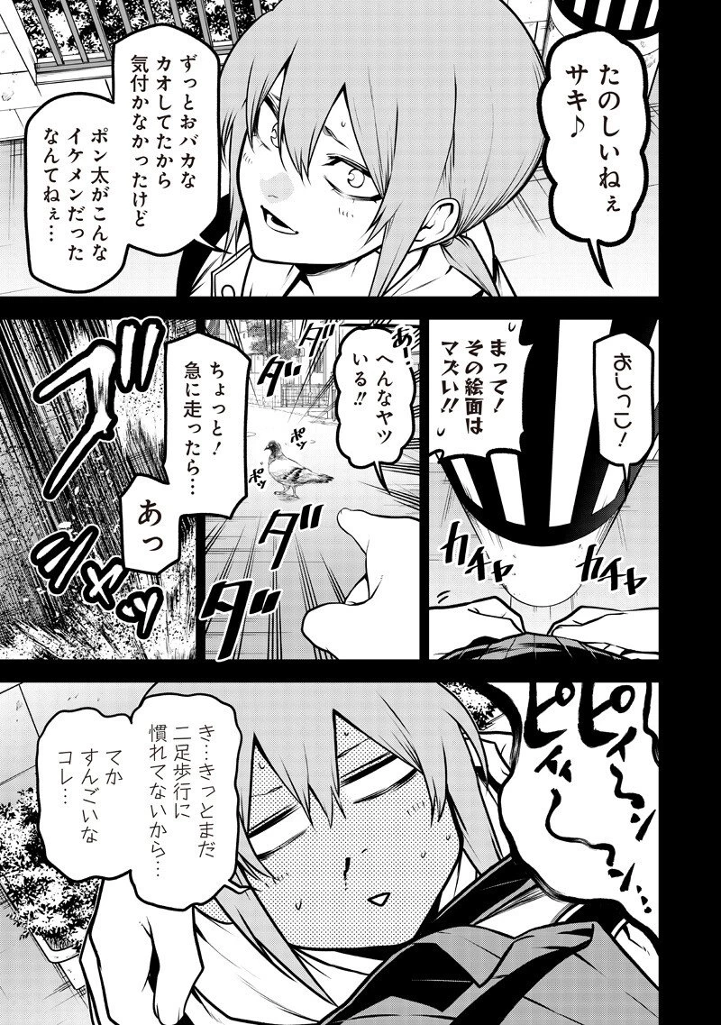 ポン太がヒトになりまして。犬がヒトになる話 My Dog Becomes a Human 第81話 - 14