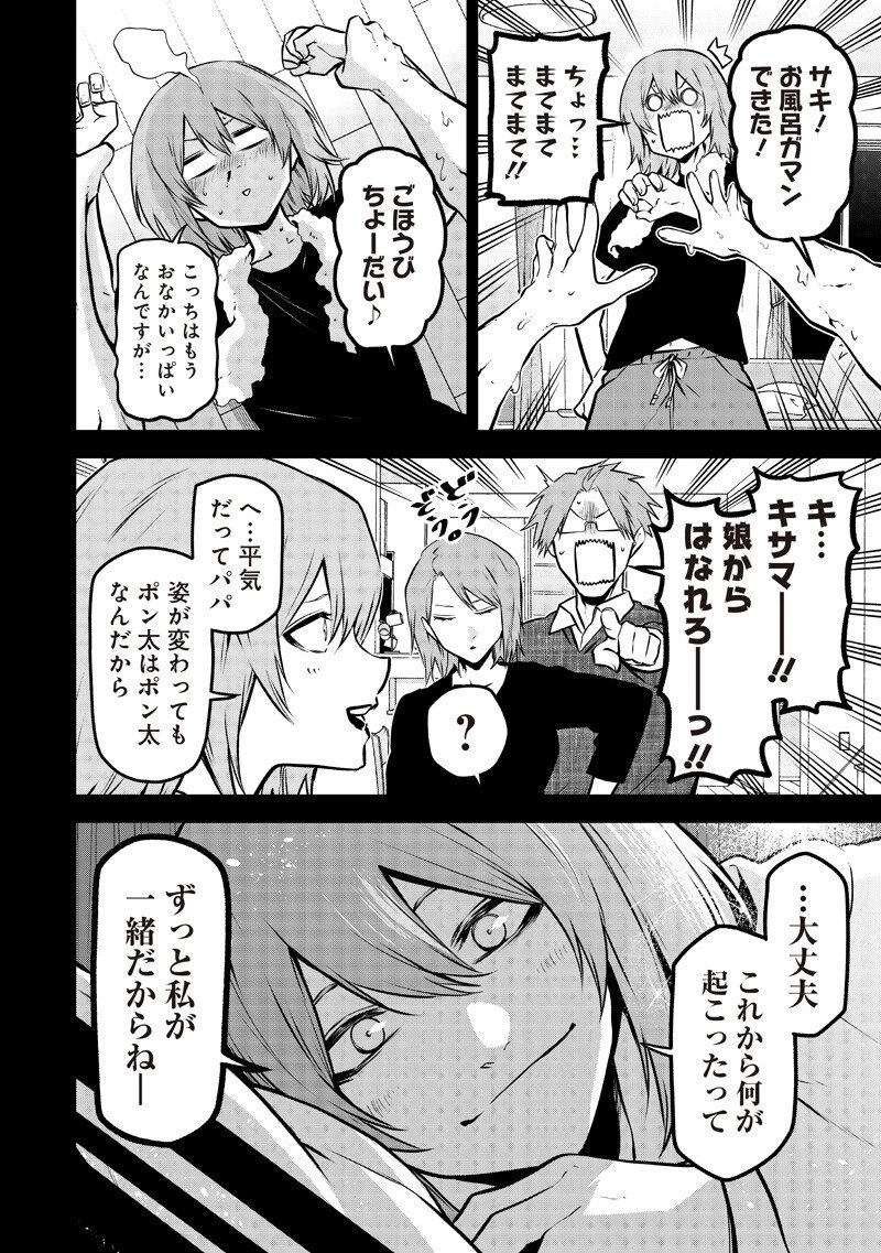 ポン太がヒトになりまして。犬がヒトになる話 My Dog Becomes a Human 第81話 - 15