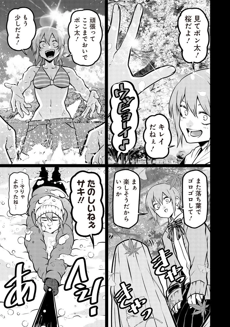 ポン太がヒトになりまして。犬がヒトになる話 My Dog Becomes a Human 第81話 - 16