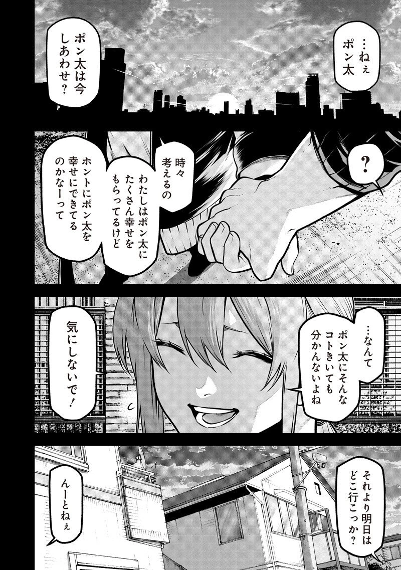 ポン太がヒトになりまして。犬がヒトになる話 My Dog Becomes a Human 第81話 - 17