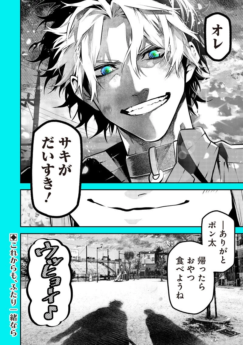 ポン太がヒトになりまして。犬がヒトになる話 My Dog Becomes a Human 第81話 - 19