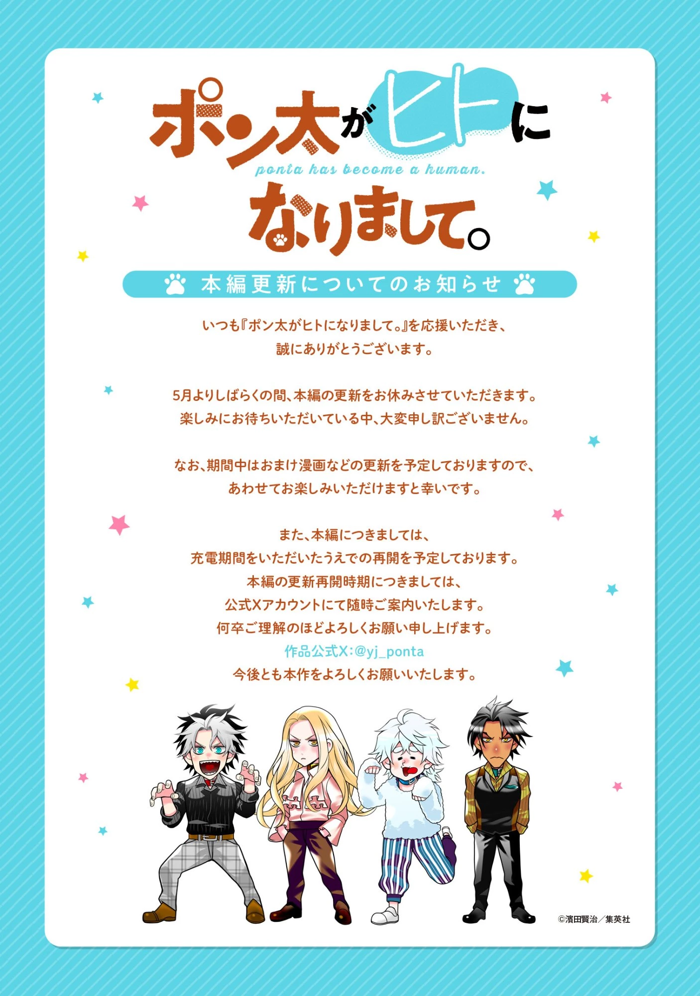 ポン太がヒトになりまして。犬がヒトになる話 My Dog Becomes a Human 第81話 - 20