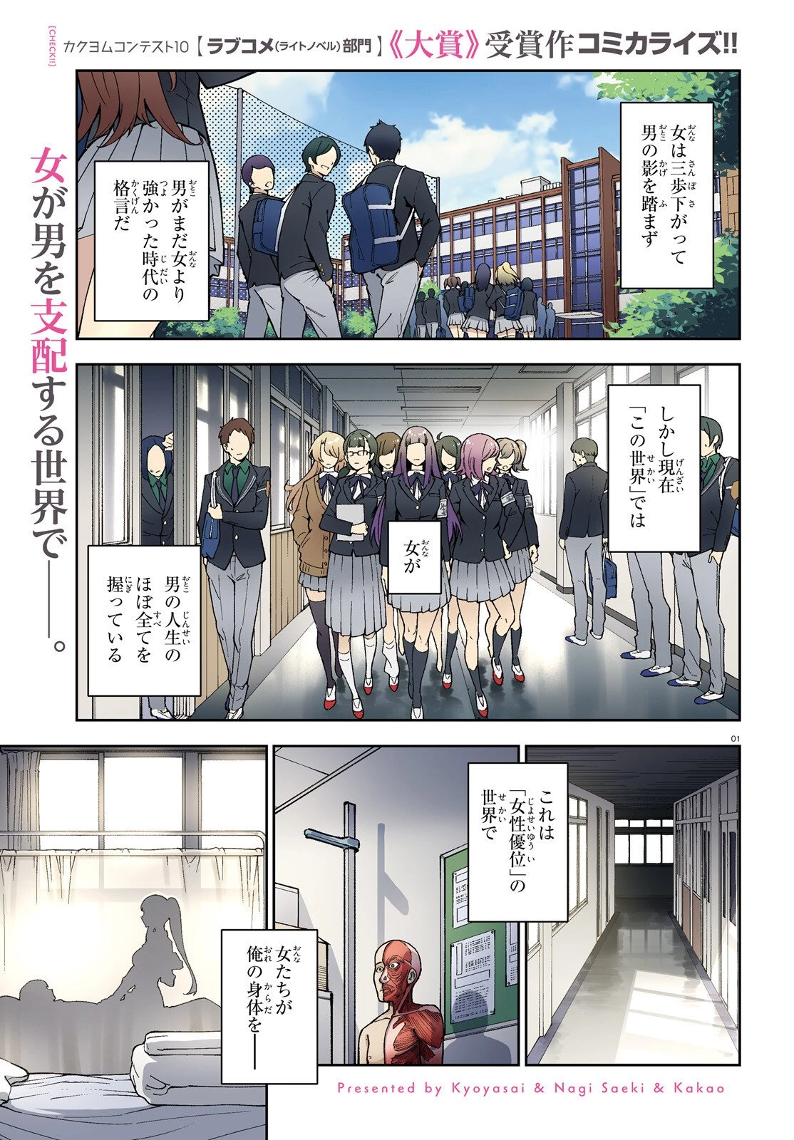 極めて健全な美少女レベルアップ 第1話 - 1