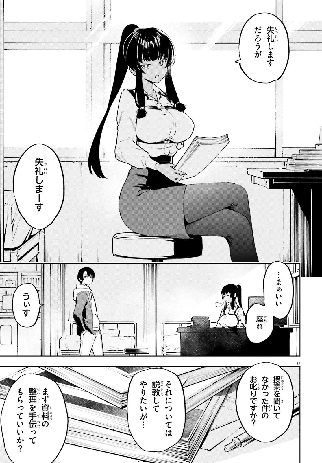 極めて健全な美少女レベルアップ 第1話 - 17