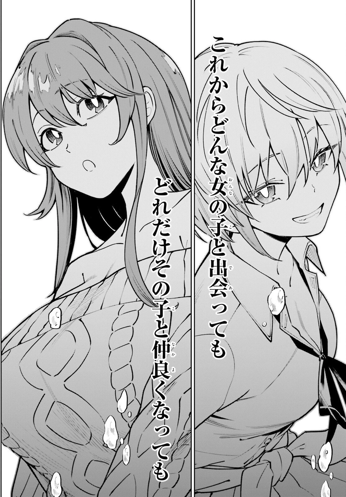 極めて健全な美少女レベルアップ 第1話 - 42