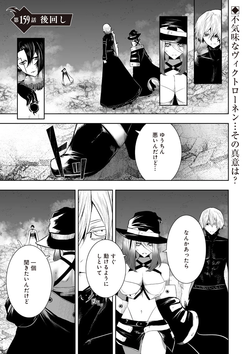 俺だけ不遇スキルの異世界召喚叛逆記～最弱スキル【吸収】が全てを飲み込むまで～ 第159話 - 1