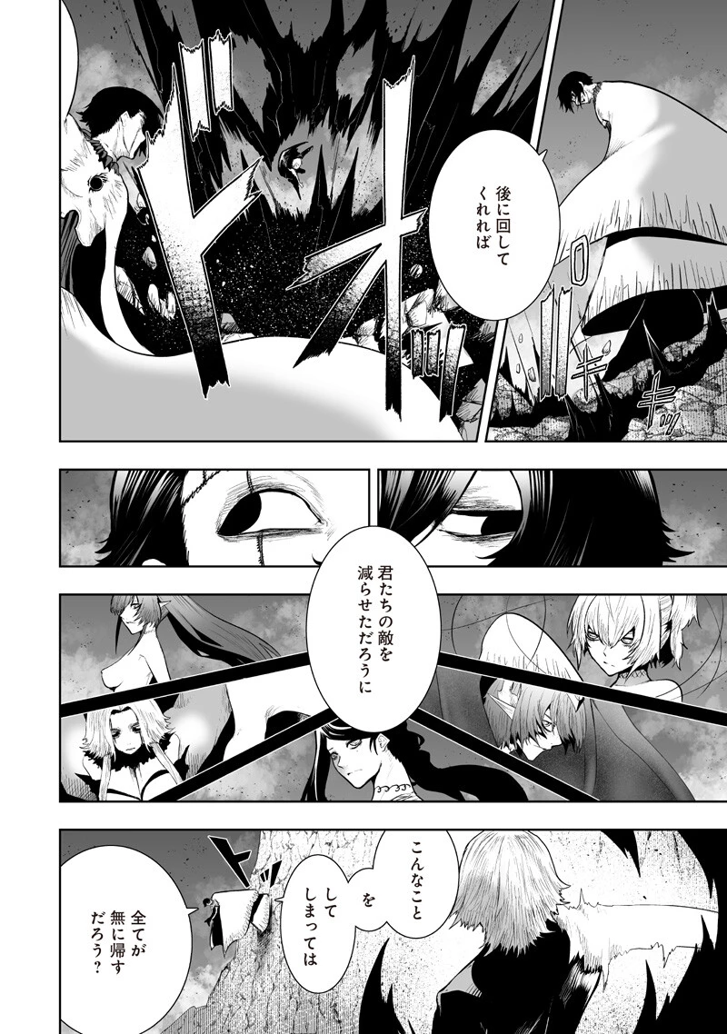 俺だけ不遇スキルの異世界召喚叛逆記～最弱スキル【吸収】が全てを飲み込むまで～ 第159話 - 8