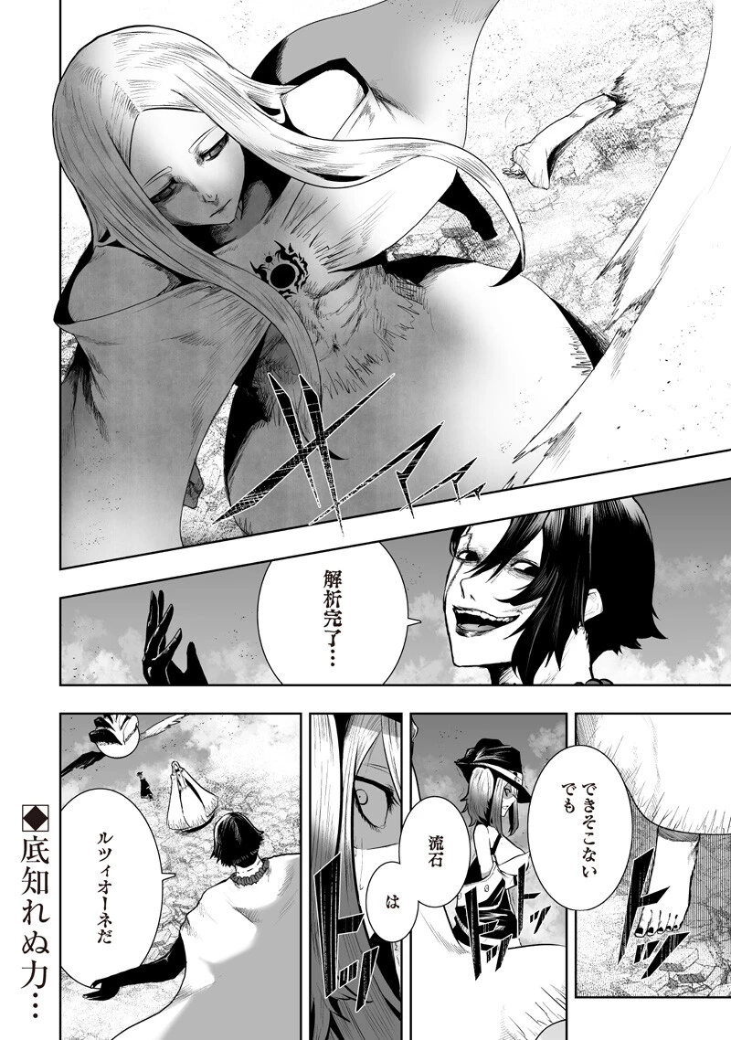 俺だけ不遇スキルの異世界召喚叛逆記～最弱スキル【吸収】が全てを飲み込むまで～ 第159話 - 20