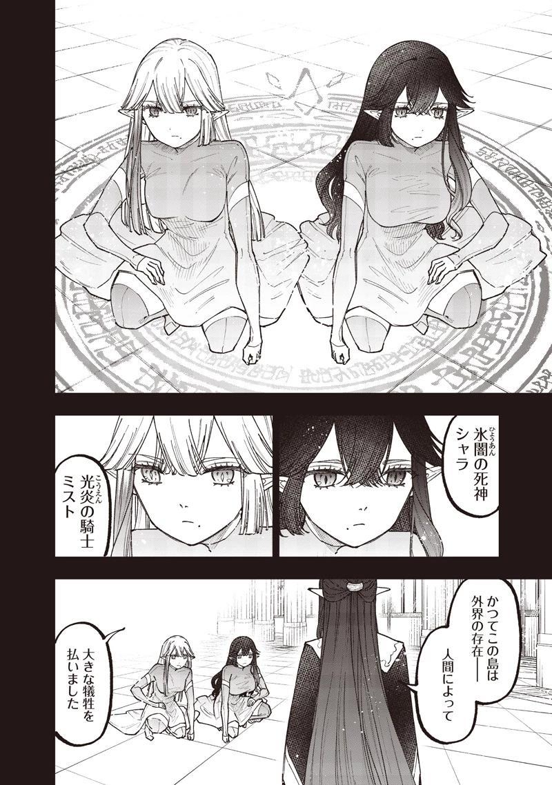 救世主≪メシア≫～異世界を救った元勇者が魔物のあふれる現実世界を無双する～ 第75話 - 3