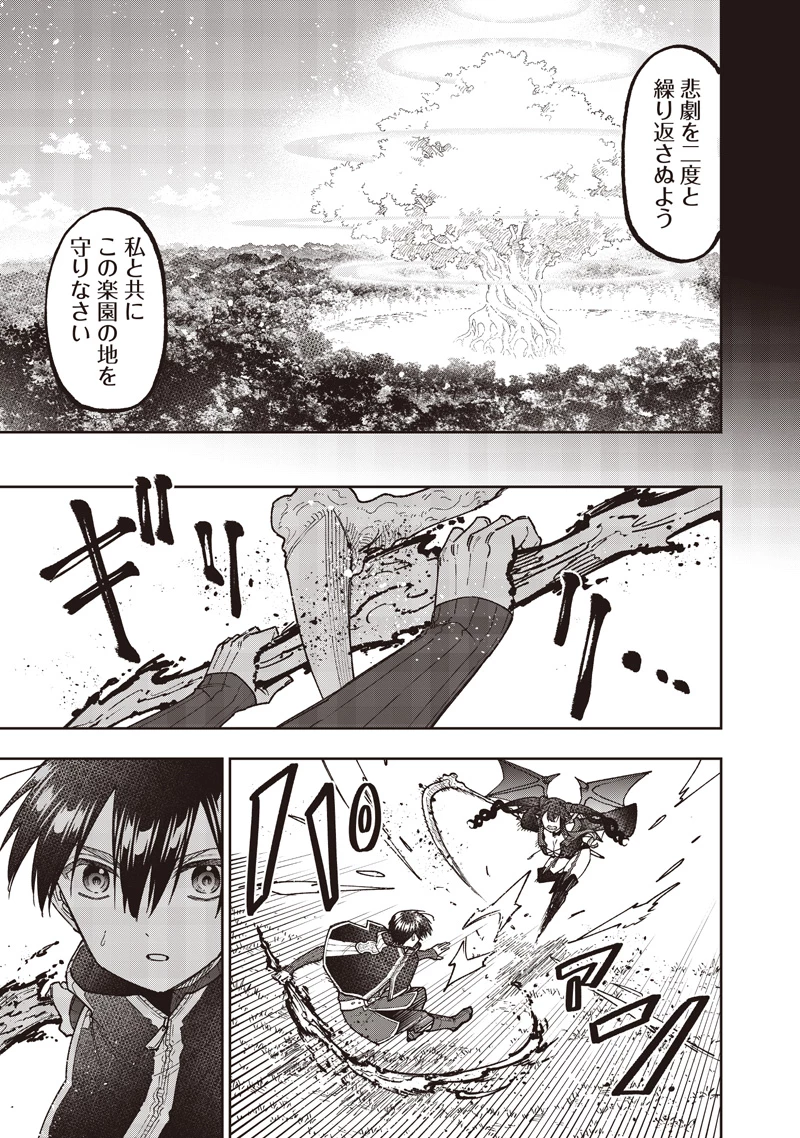 救世主≪メシア≫～異世界を救った元勇者が魔物のあふれる現実世界を無双する～ 第75話 - 4