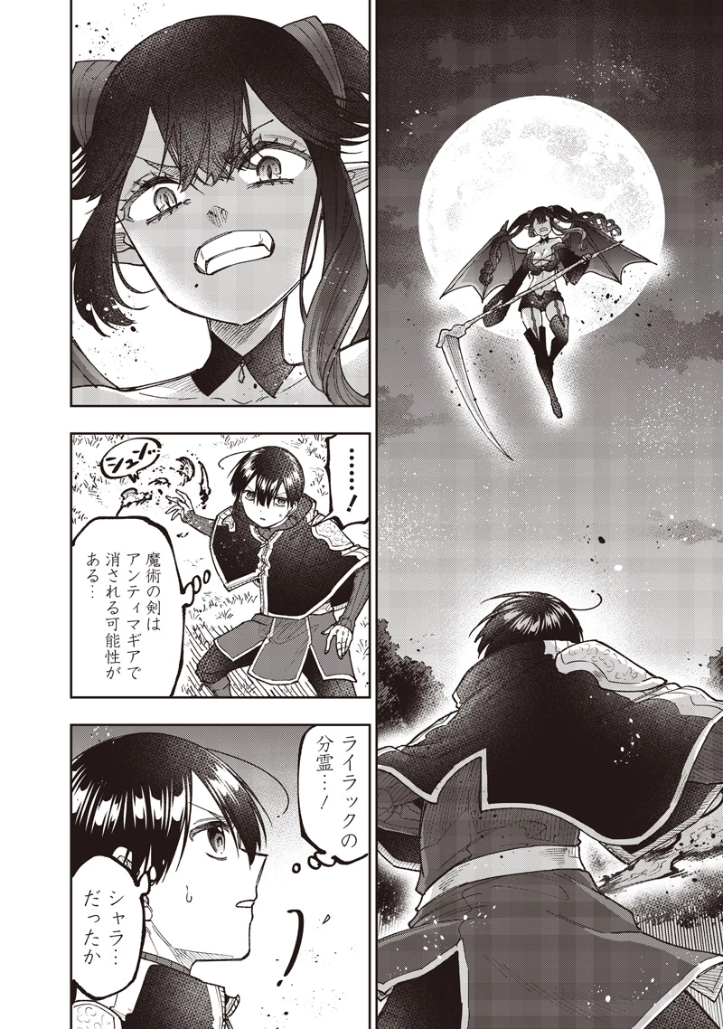 救世主≪メシア≫～異世界を救った元勇者が魔物のあふれる現実世界を無双する～ 第75話 - 5