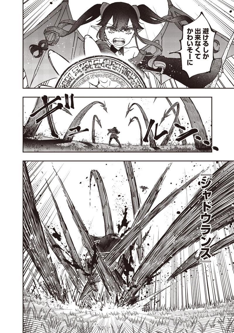 救世主≪メシア≫～異世界を救った元勇者が魔物のあふれる現実世界を無双する～ 第75話 - 7