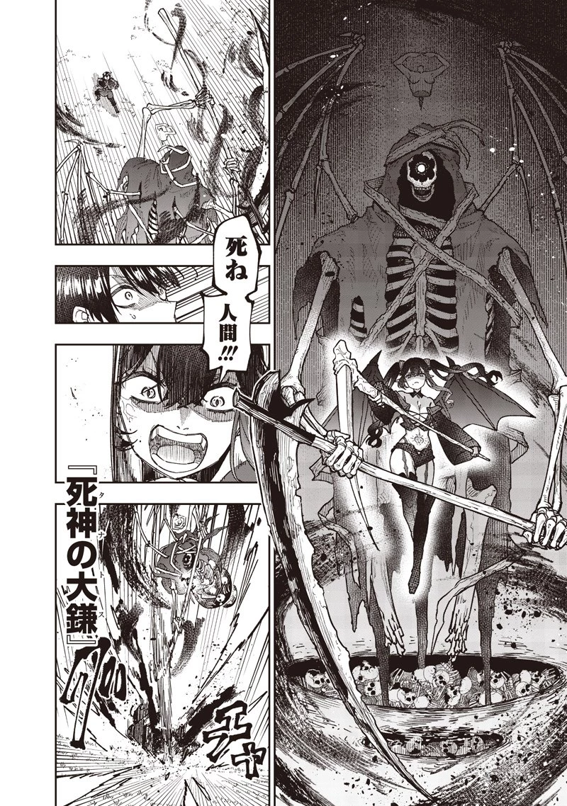 救世主≪メシア≫～異世界を救った元勇者が魔物のあふれる現実世界を無双する～ 第75話 - 9