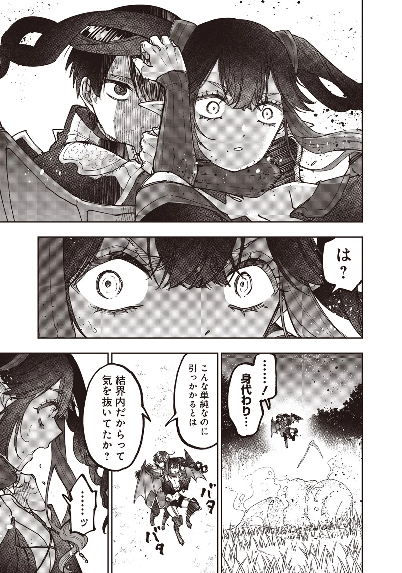 救世主≪メシア≫～異世界を救った元勇者が魔物のあふれる現実世界を無双する～ 第75話 - 10