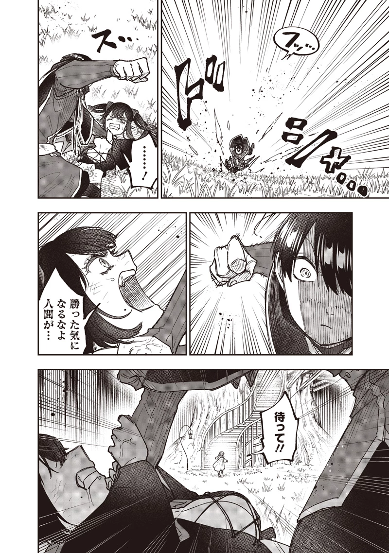 救世主≪メシア≫～異世界を救った元勇者が魔物のあふれる現実世界を無双する～ 第75話 - 11