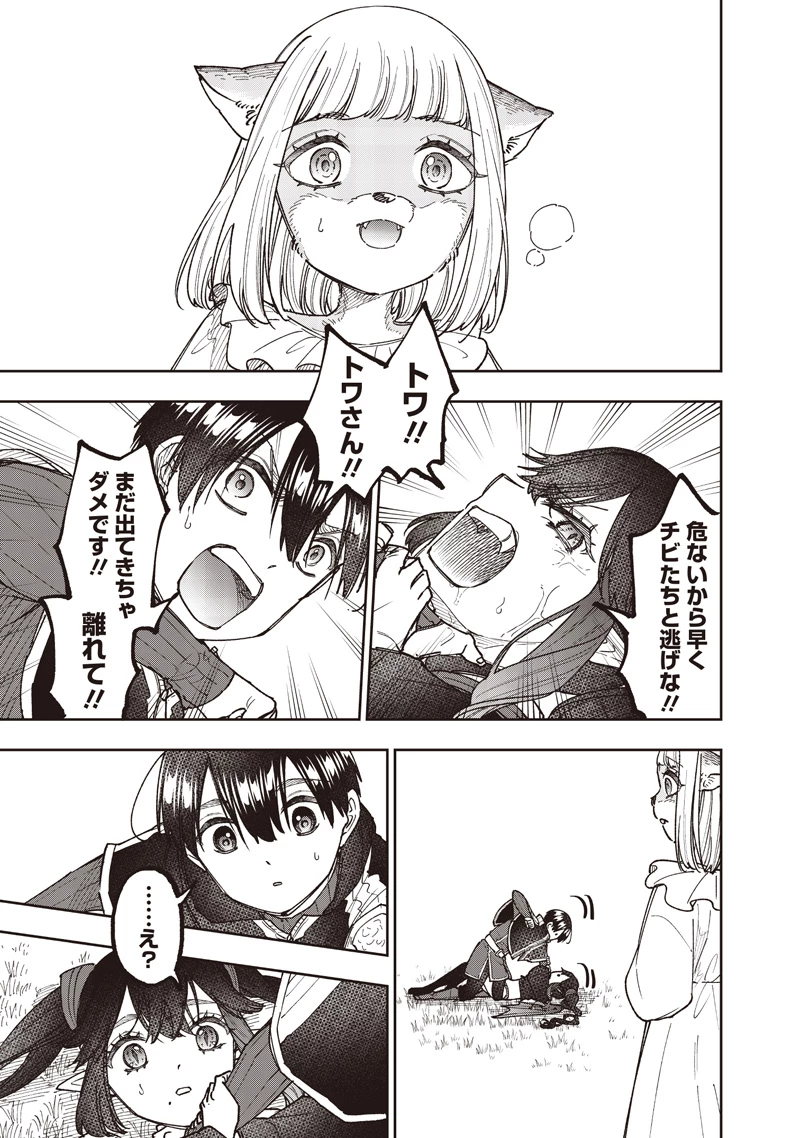 救世主≪メシア≫～異世界を救った元勇者が魔物のあふれる現実世界を無双する～ 第75話 - 12