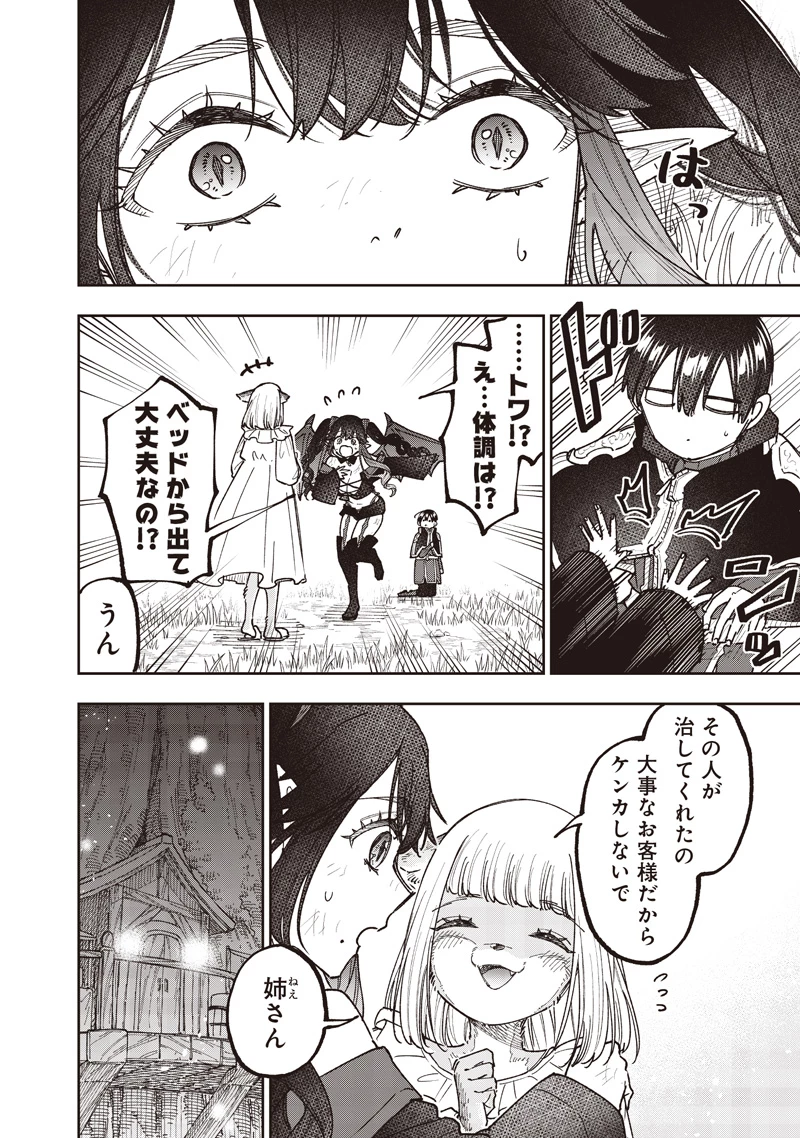 救世主≪メシア≫～異世界を救った元勇者が魔物のあふれる現実世界を無双する～ 第75話 - 13