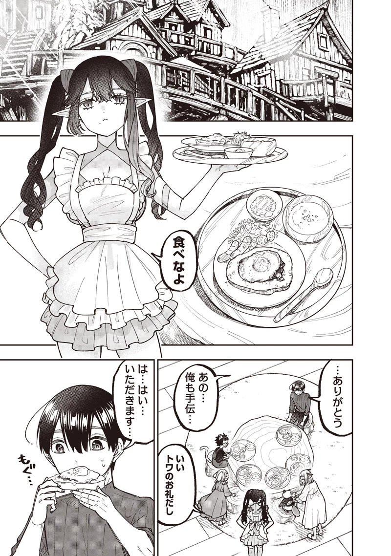 救世主≪メシア≫～異世界を救った元勇者が魔物のあふれる現実世界を無双する～ 第75話 - 14