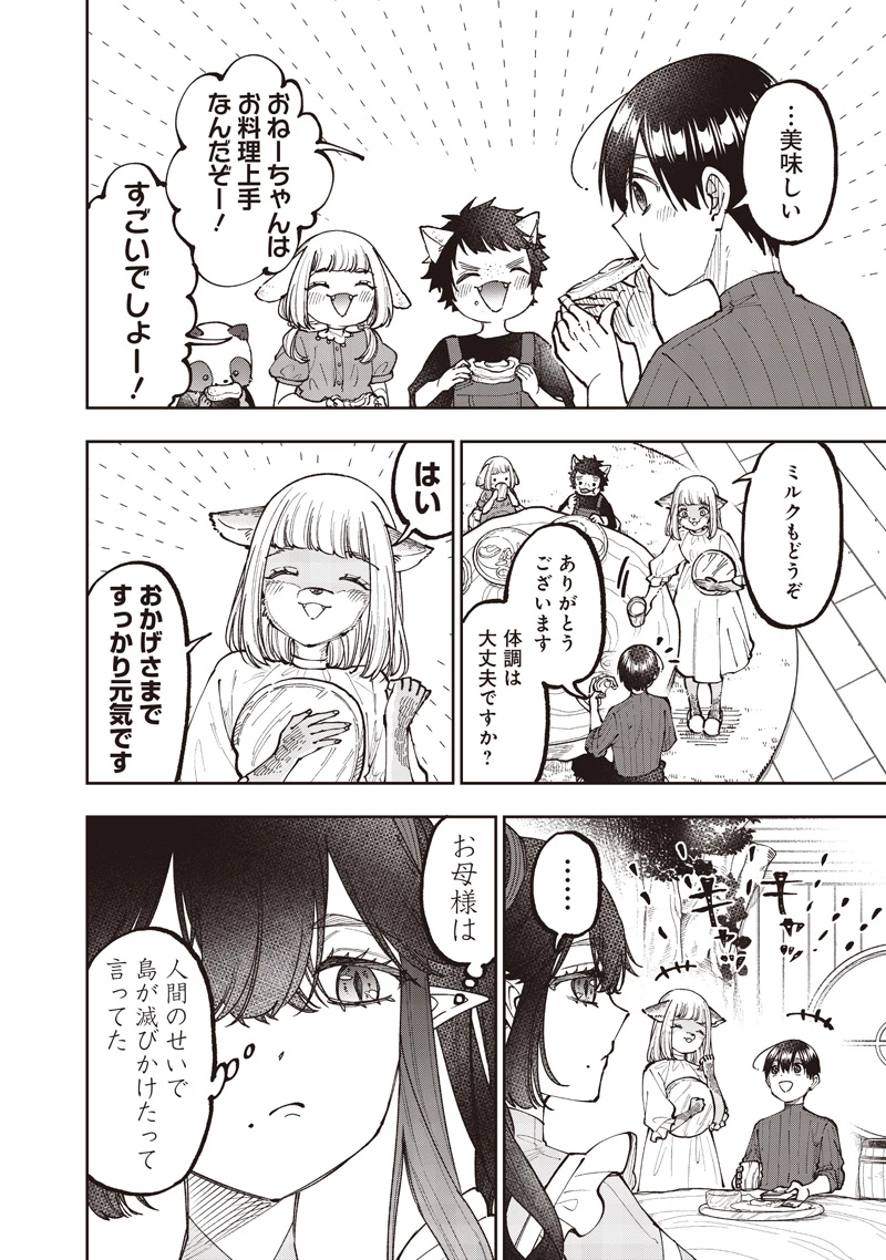 救世主≪メシア≫～異世界を救った元勇者が魔物のあふれる現実世界を無双する～ 第75話 - 15