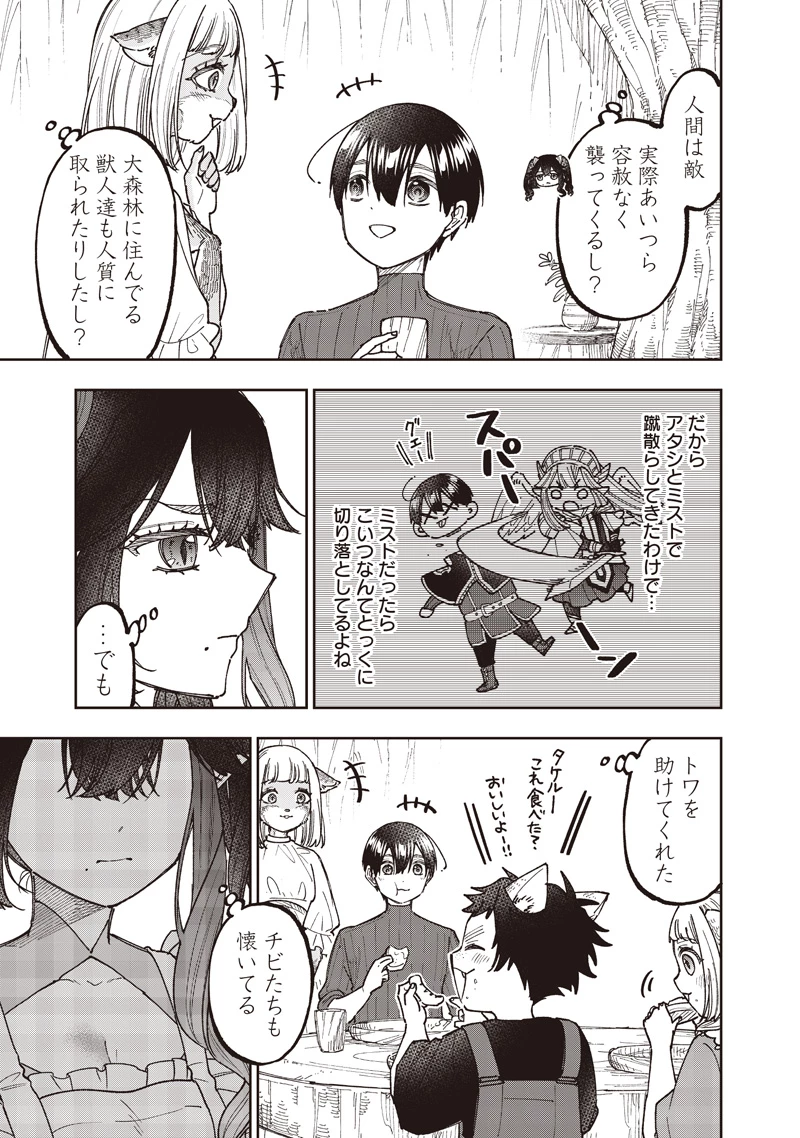 救世主≪メシア≫～異世界を救った元勇者が魔物のあふれる現実世界を無双する～ 第75話 - 16
