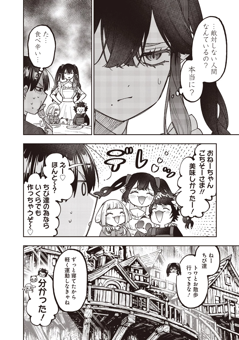 救世主≪メシア≫～異世界を救った元勇者が魔物のあふれる現実世界を無双する～ 第75話 - 17