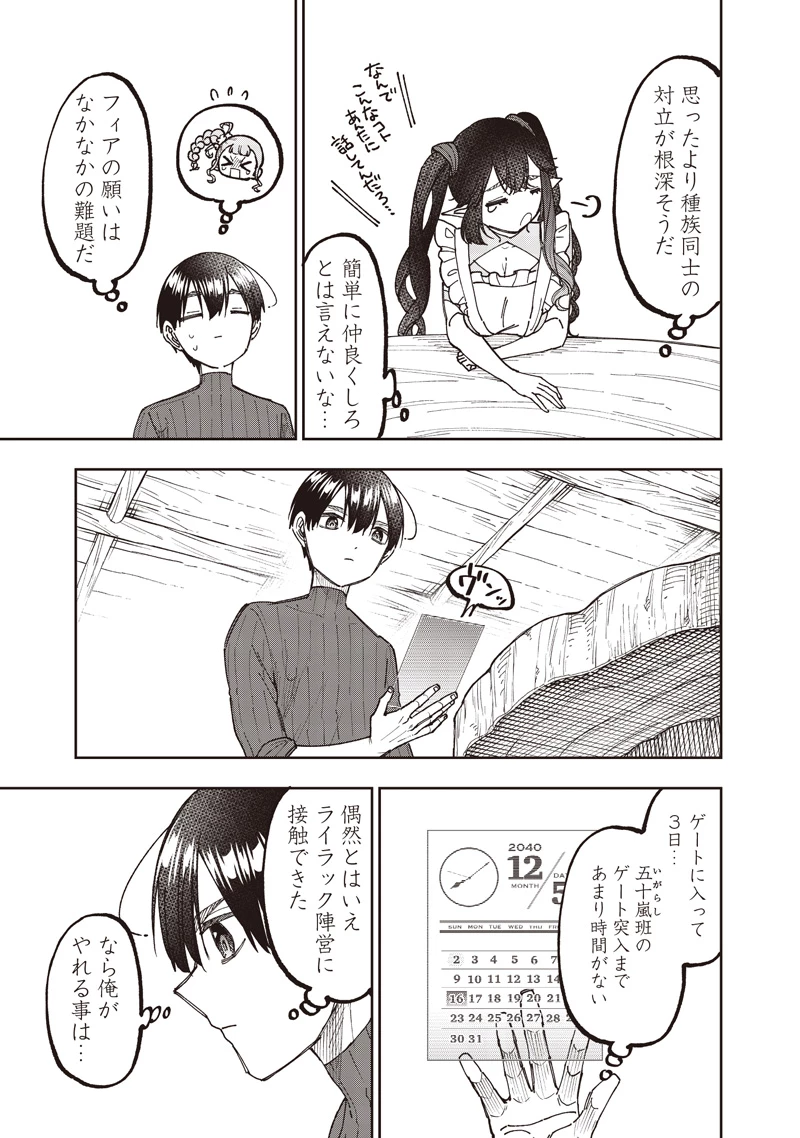 救世主≪メシア≫～異世界を救った元勇者が魔物のあふれる現実世界を無双する～ 第75話 - 20