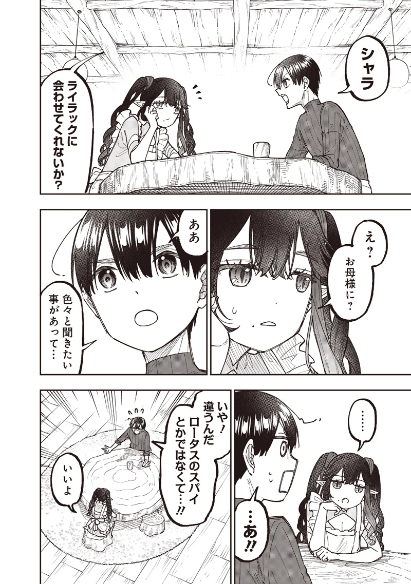 救世主≪メシア≫～異世界を救った元勇者が魔物のあふれる現実世界を無双する～ 第75話 - 21