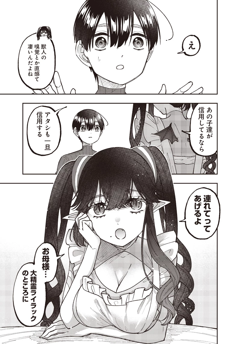 救世主≪メシア≫～異世界を救った元勇者が魔物のあふれる現実世界を無双する～ 第75話 - 22