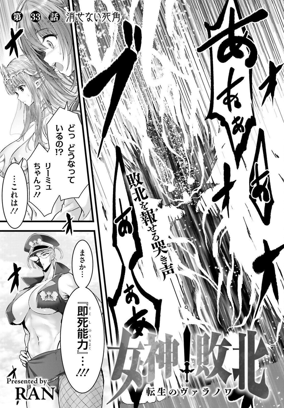 女神敗北 転生のヴァラノワ 第33話 - 1