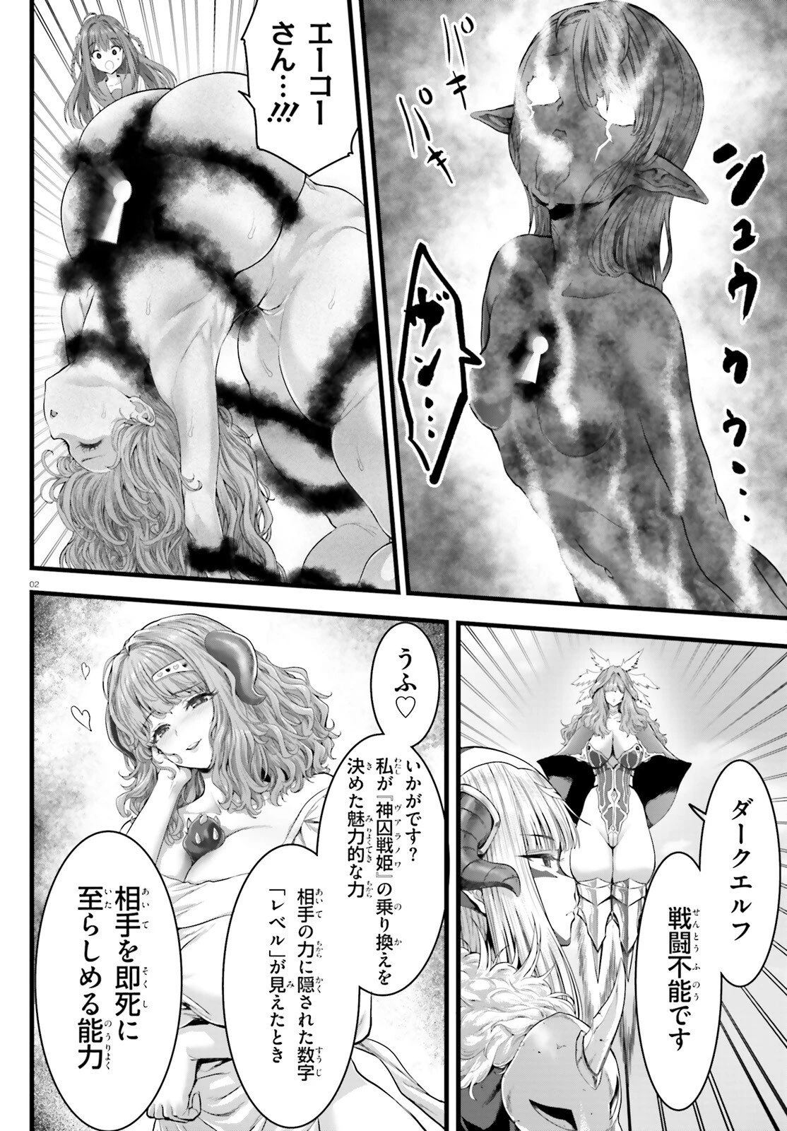 女神敗北 転生のヴァラノワ 第33話 - 2