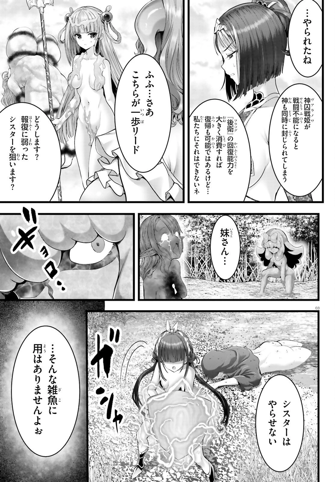 女神敗北 転生のヴァラノワ 第33話 - 3