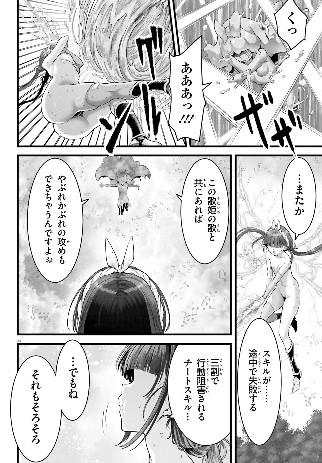 女神敗北 転生のヴァラノワ 第33話 - 8