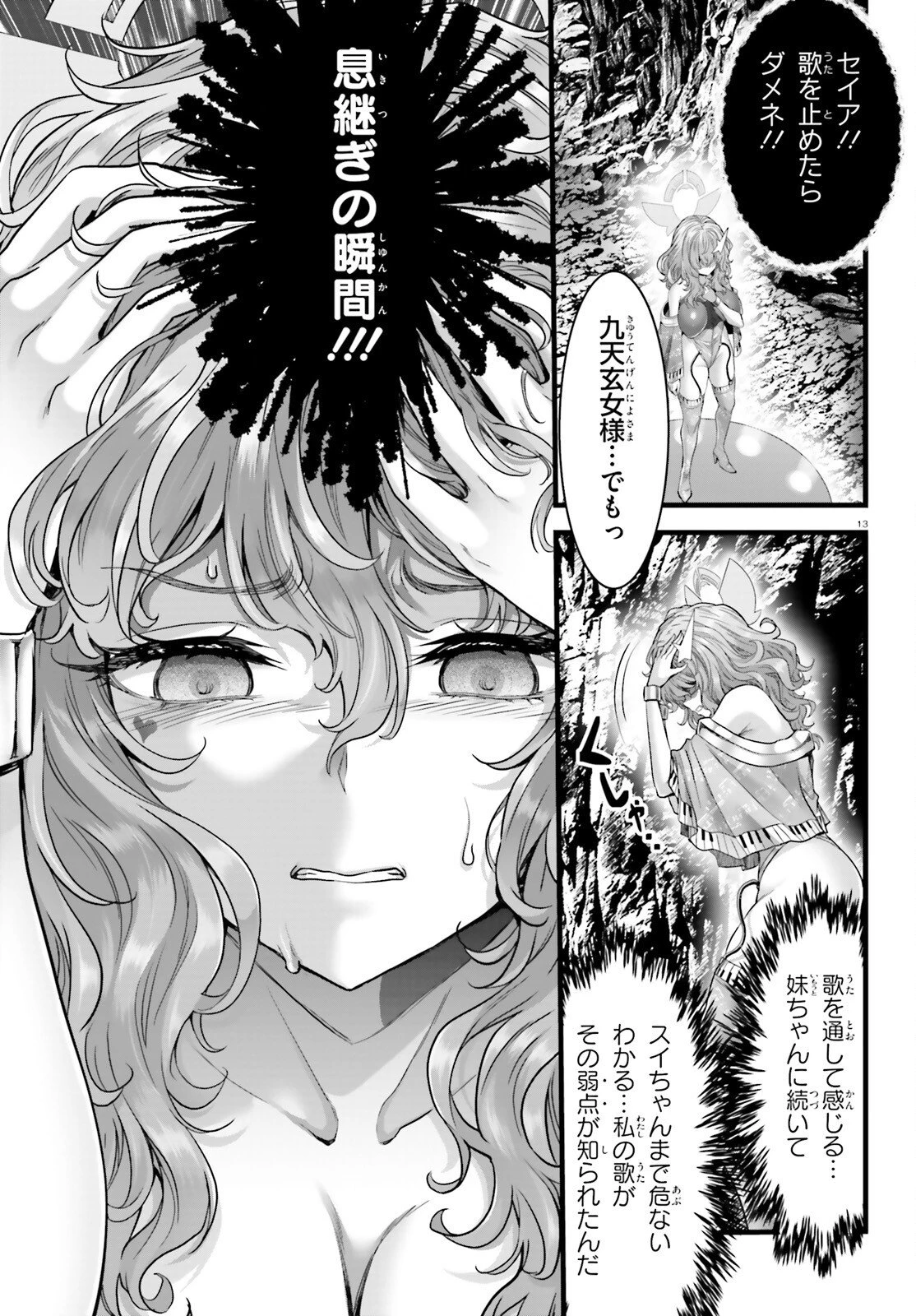 女神敗北 転生のヴァラノワ 第33話 - 13