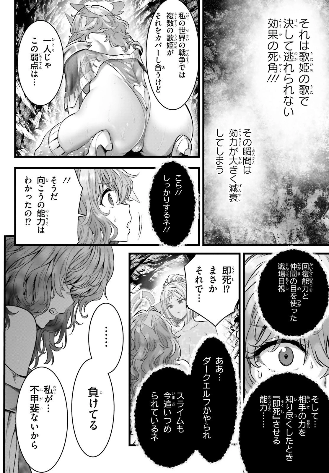 女神敗北 転生のヴァラノワ 第33話 - 14