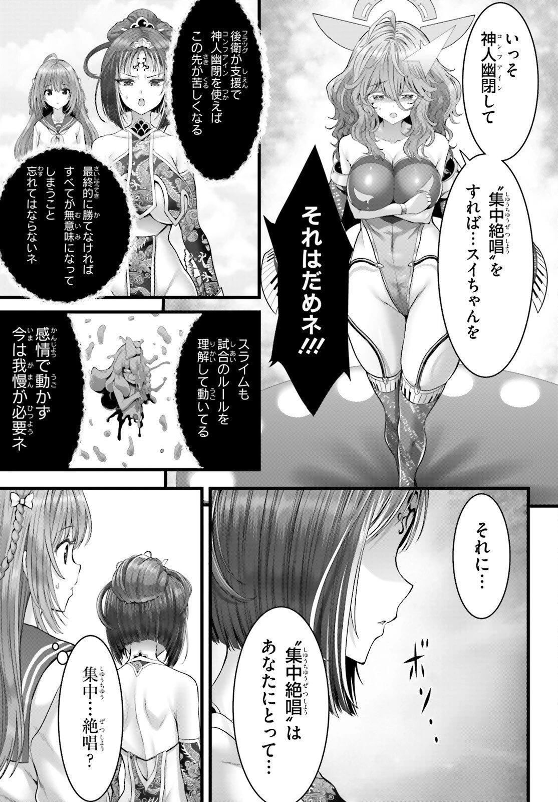 女神敗北 転生のヴァラノワ 第33話 - 15