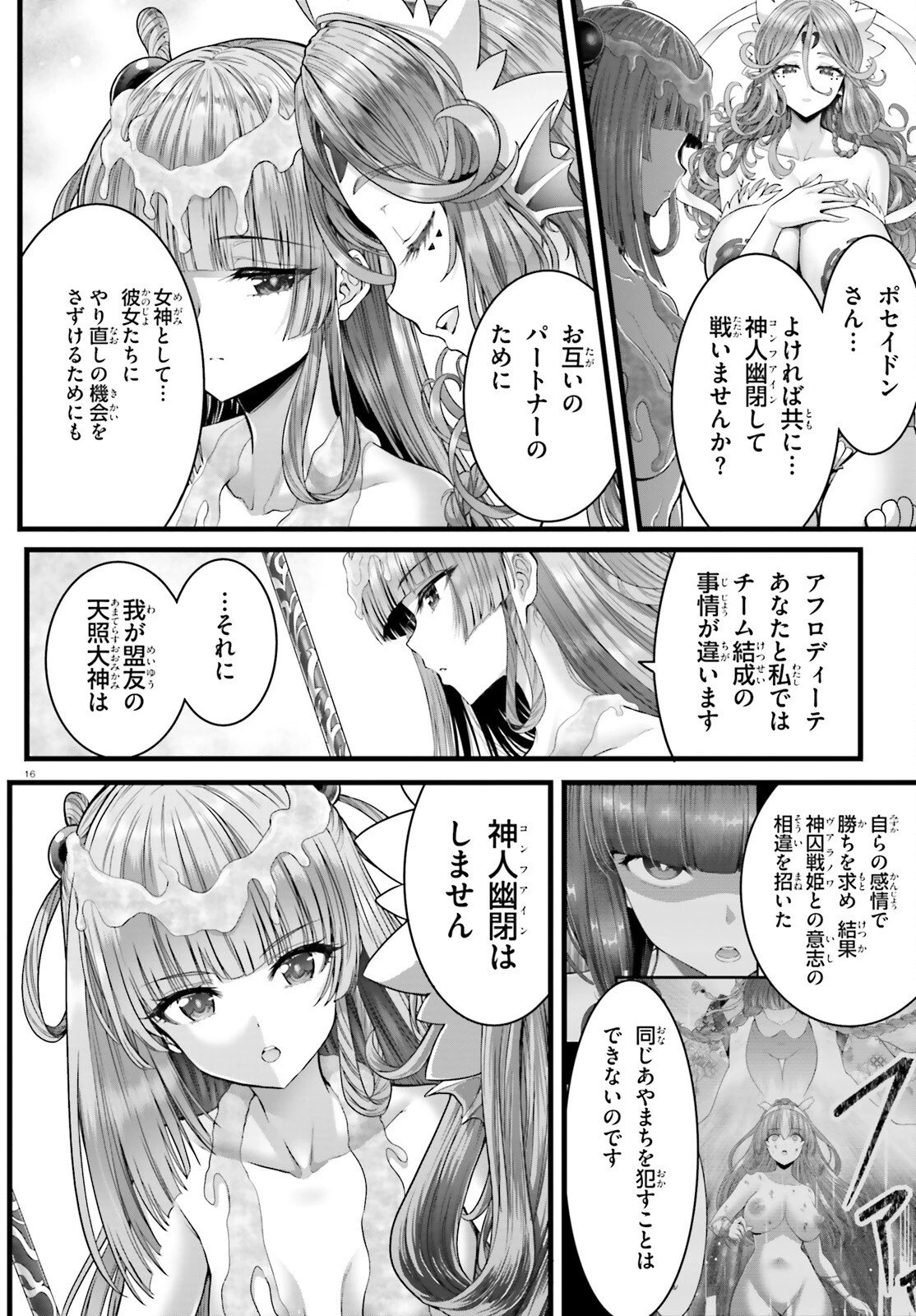 女神敗北 転生のヴァラノワ 第33話 - 16