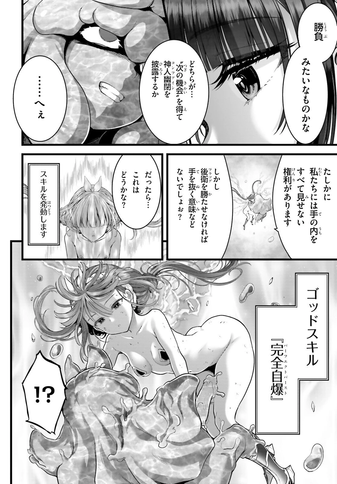 女神敗北 転生のヴァラノワ 第33話 - 18