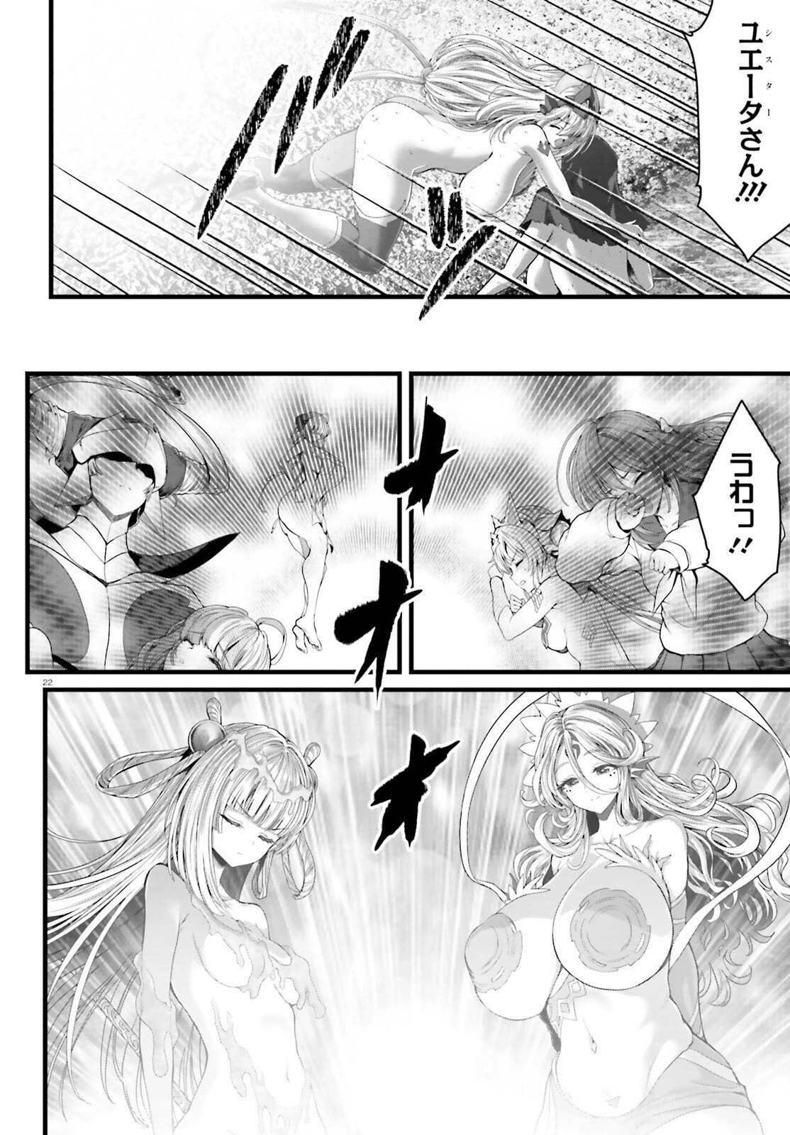 女神敗北 転生のヴァラノワ 第33話 - 22