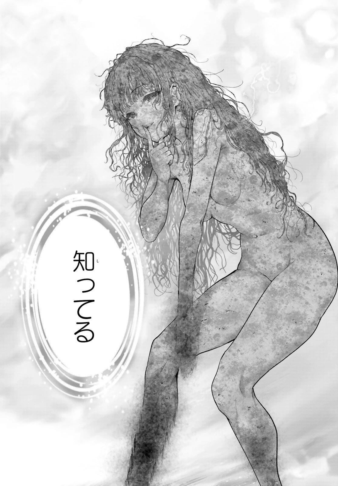 女神敗北 転生のヴァラノワ 第33話 - 24