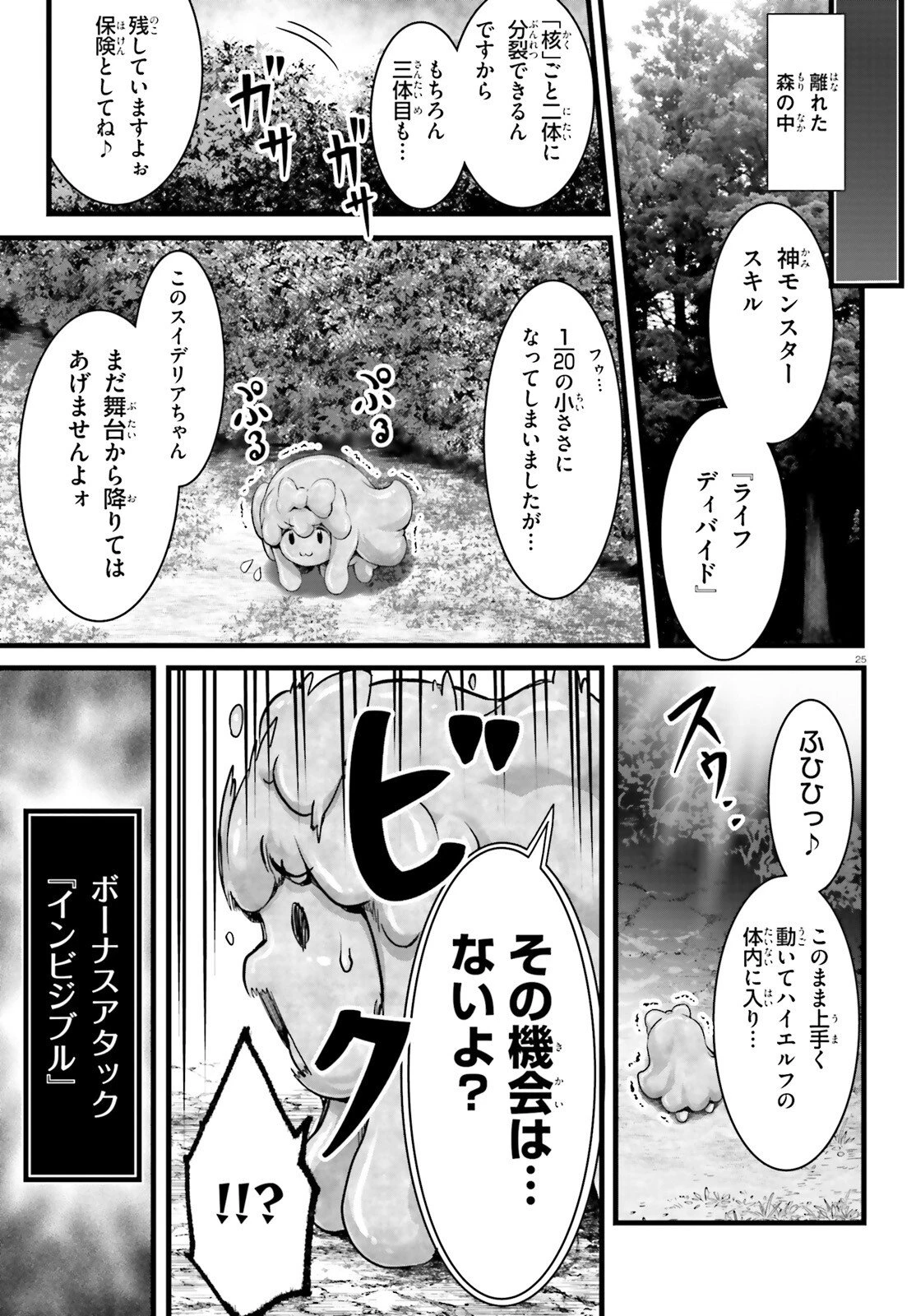 女神敗北 転生のヴァラノワ 第33話 - 25