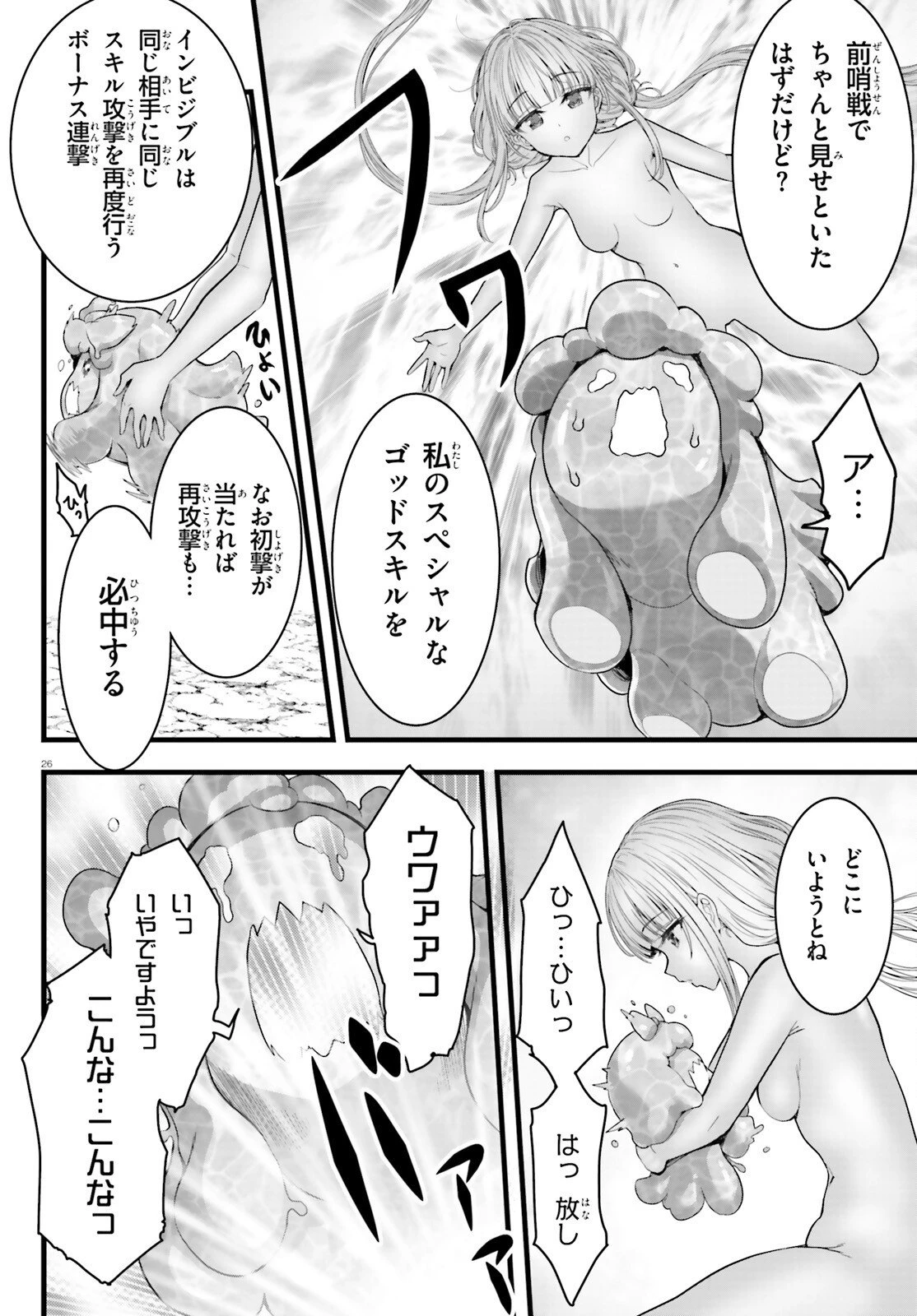 女神敗北 転生のヴァラノワ 第33話 - 26