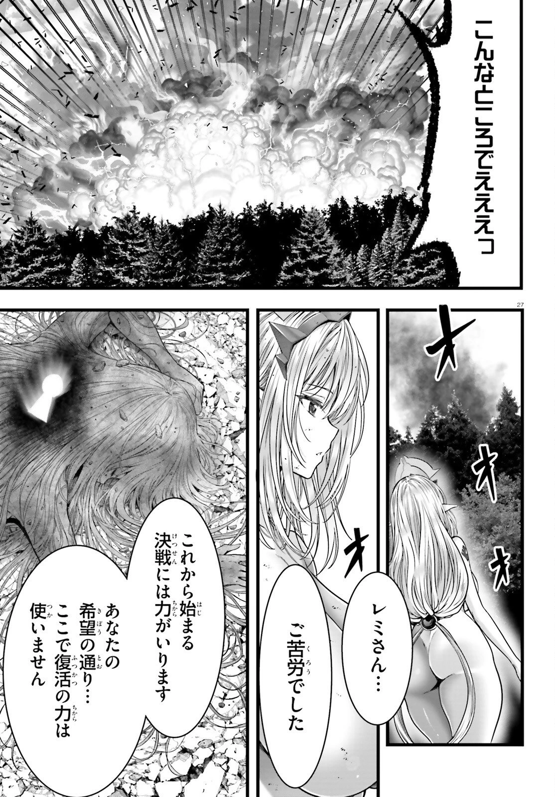 女神敗北 転生のヴァラノワ 第33話 - 27