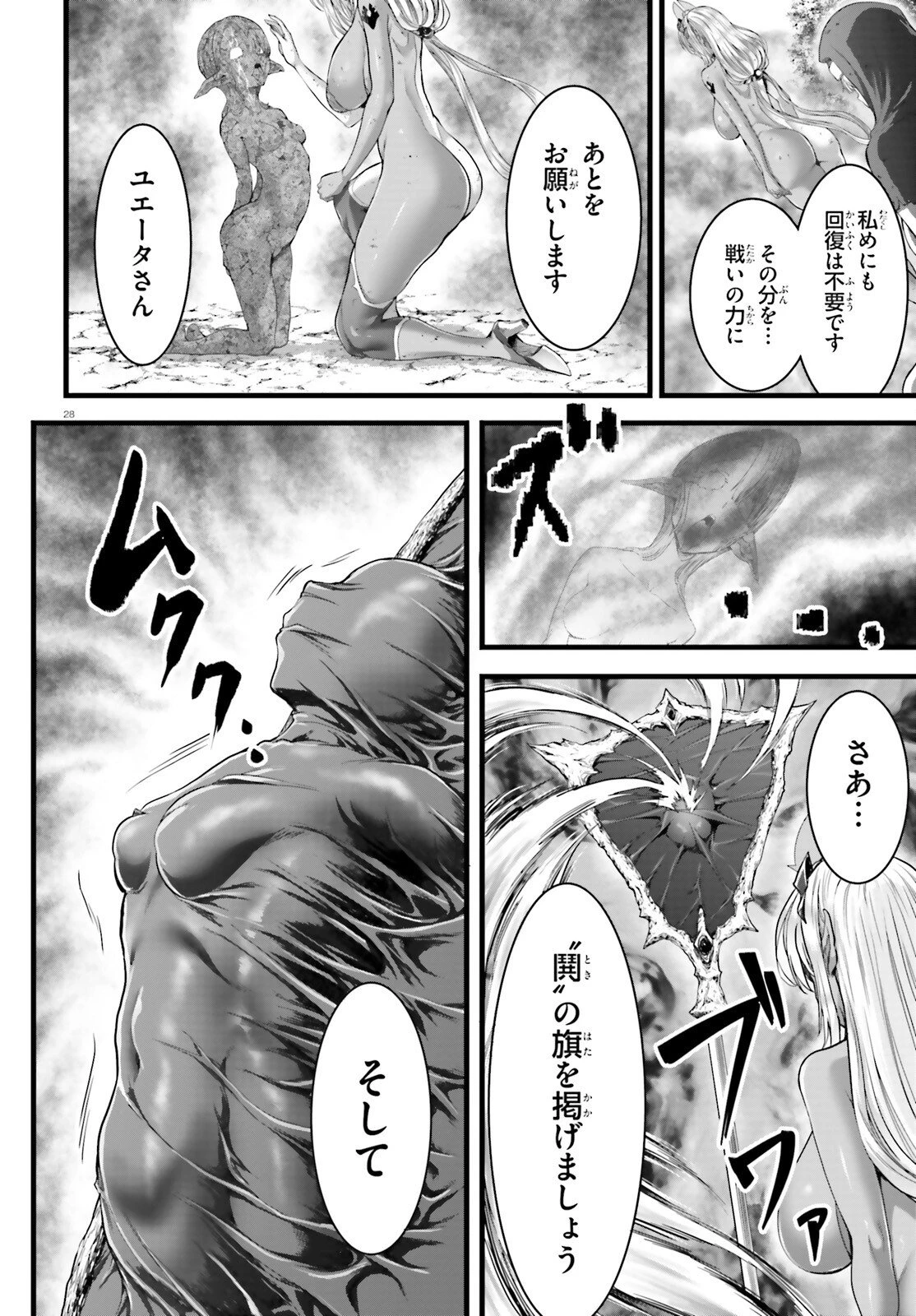 女神敗北 転生のヴァラノワ 第33話 - 28