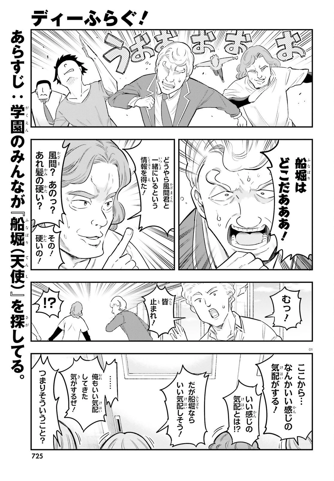 ディーふらぐ! 第179話 - 1