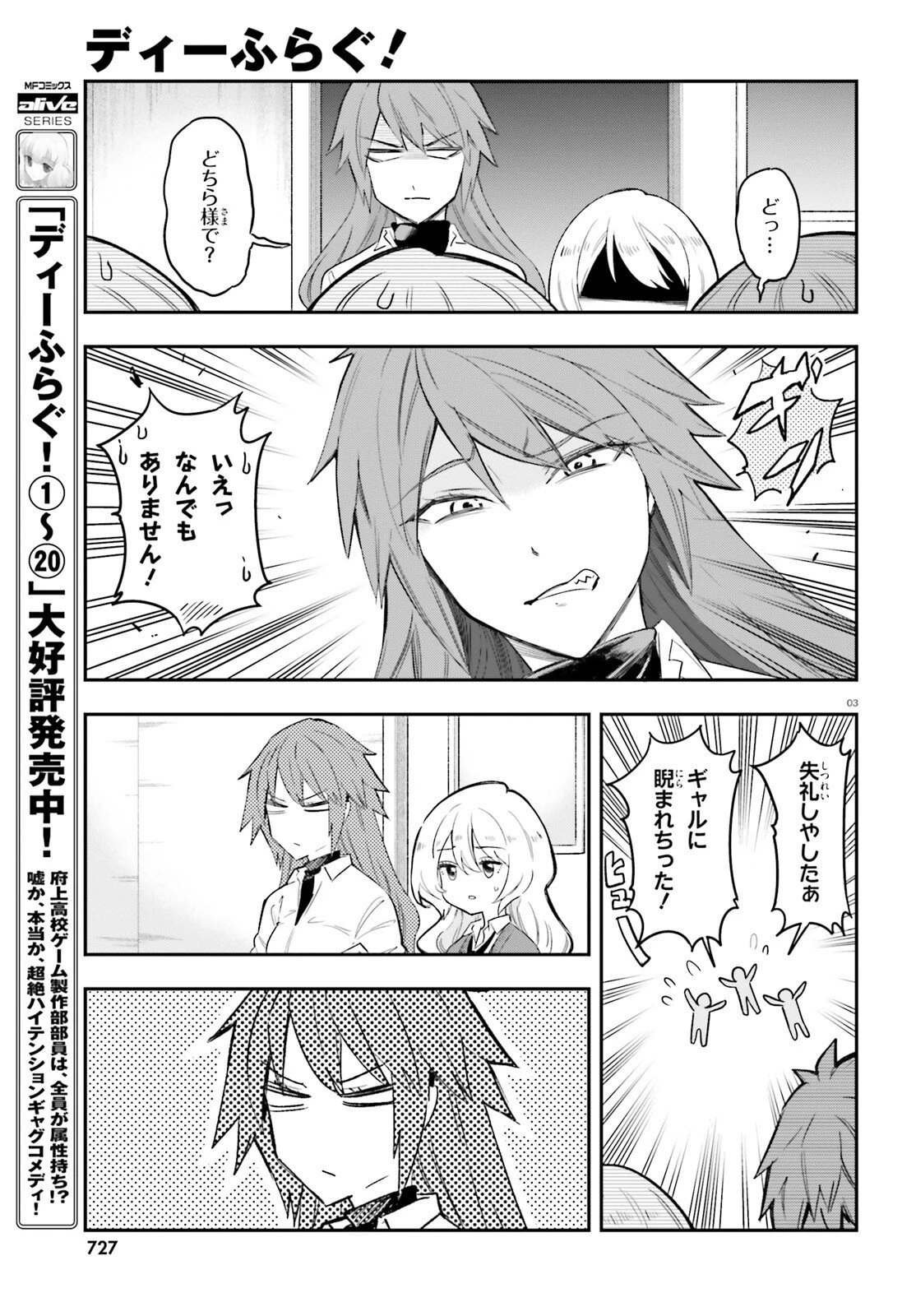 ディーふらぐ! 第179話 - 3