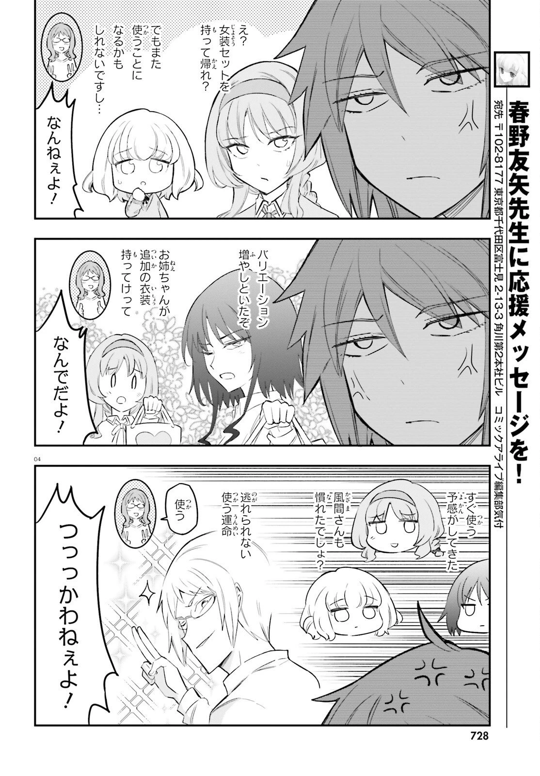 ディーふらぐ! 第179話 - 4